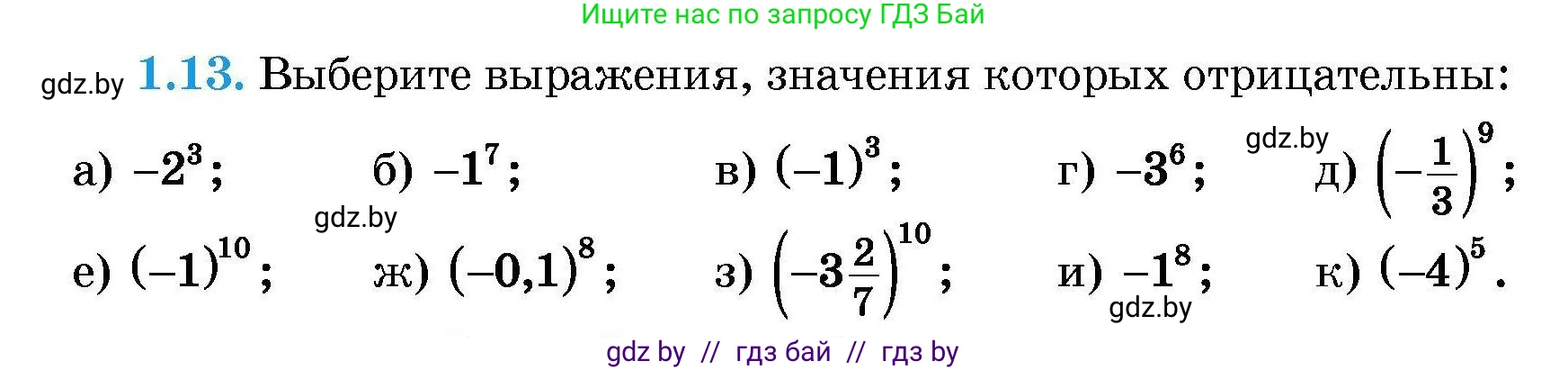 Алгебра, 7-9 класс Сборник задач, авторы: Арефьева Ирина Глебовна, Пирютко Ольга Николаевна, издательство Народная асвета, Минск, 2020, страница 7, номер 1.13, Условие
