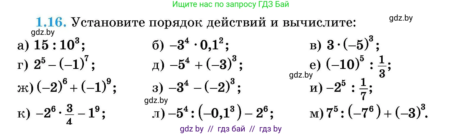 Алгебра, 7-9 класс Сборник задач, авторы: Арефьева Ирина Глебовна, Пирютко Ольга Николаевна, издательство Народная асвета, Минск, 2020, страница 8, номер 1.16, Условие