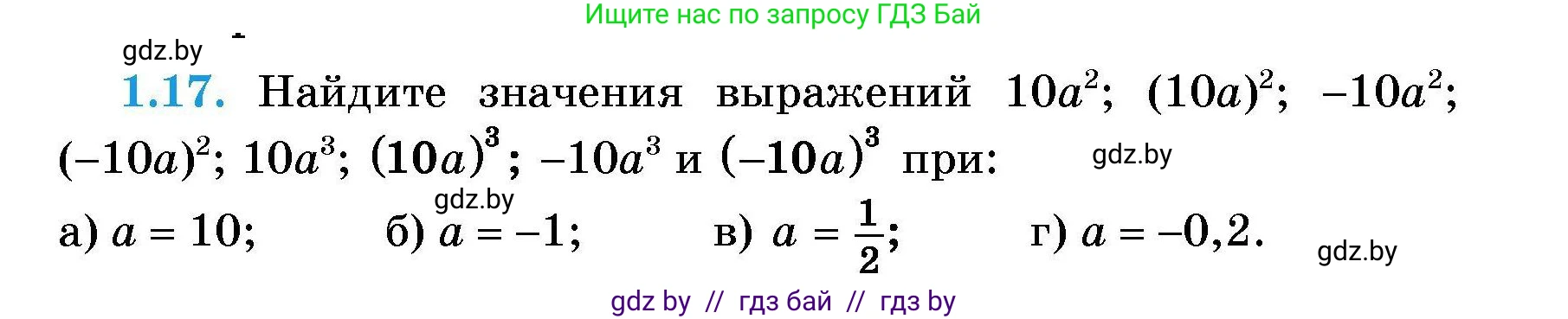 Алгебра, 7-9 класс Сборник задач, авторы: Арефьева Ирина Глебовна, Пирютко Ольга Николаевна, издательство Народная асвета, Минск, 2020, страница 8, номер 1.17, Условие