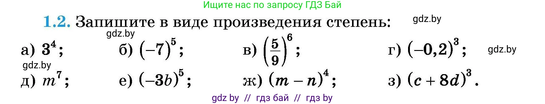 Алгебра, 7-9 класс Сборник задач, авторы: Арефьева Ирина Глебовна, Пирютко Ольга Николаевна, издательство Народная асвета, Минск, 2020, страница 6, номер 1.2, Условие