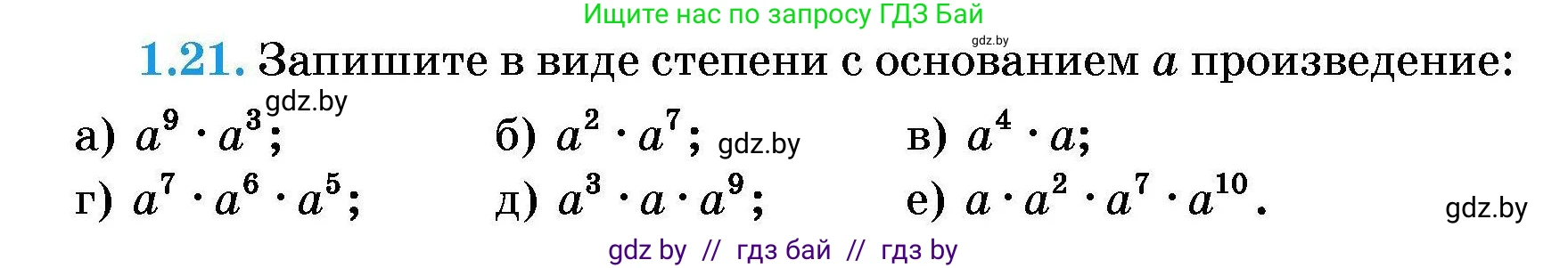 Алгебра, 7-9 класс Сборник задач, авторы: Арефьева Ирина Глебовна, Пирютко Ольга Николаевна, издательство Народная асвета, Минск, 2020, страница 9, номер 1.21, Условие