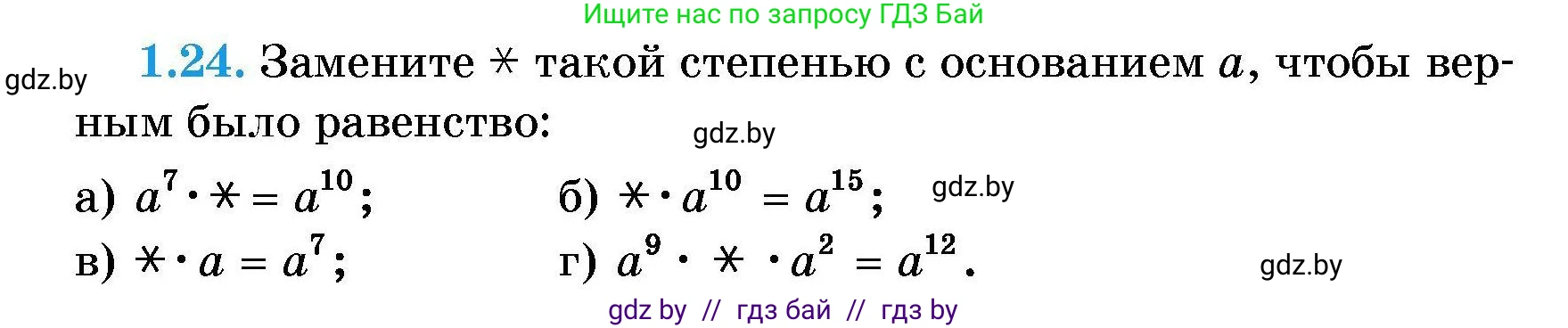 Алгебра, 7-9 класс Сборник задач, авторы: Арефьева Ирина Глебовна, Пирютко Ольга Николаевна, издательство Народная асвета, Минск, 2020, страница 9, номер 1.24, Условие
