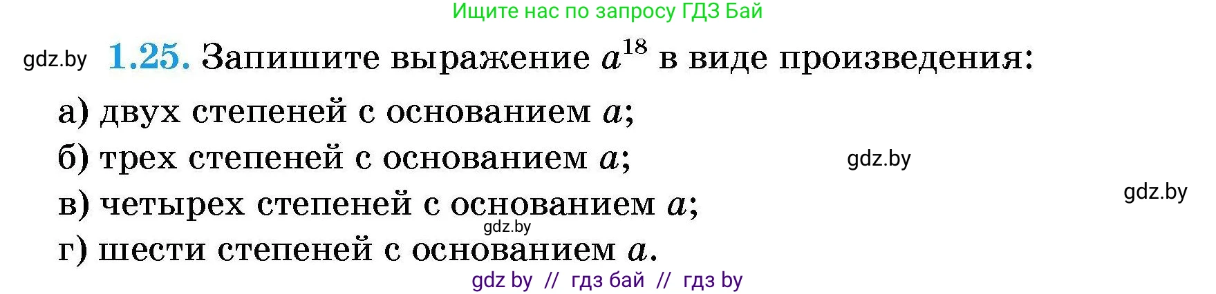 Алгебра, 7-9 класс Сборник задач, авторы: Арефьева Ирина Глебовна, Пирютко Ольга Николаевна, издательство Народная асвета, Минск, 2020, страница 9, номер 1.25, Условие