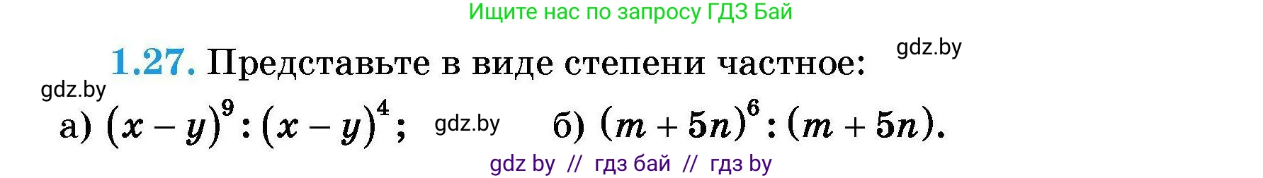 Алгебра, 7-9 класс Сборник задач, авторы: Арефьева Ирина Глебовна, Пирютко Ольга Николаевна, издательство Народная асвета, Минск, 2020, страница 10, номер 1.27, Условие
