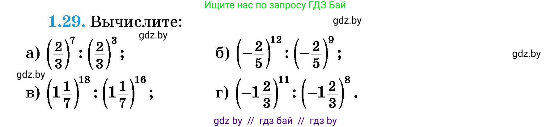 Алгебра, 7-9 класс Сборник задач, авторы: Арефьева Ирина Глебовна, Пирютко Ольга Николаевна, издательство Народная асвета, Минск, 2020, страница 10, номер 1.29, Условие