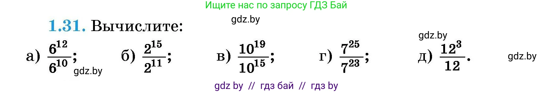 Алгебра, 7-9 класс Сборник задач, авторы: Арефьева Ирина Глебовна, Пирютко Ольга Николаевна, издательство Народная асвета, Минск, 2020, страница 10, номер 1.31, Условие