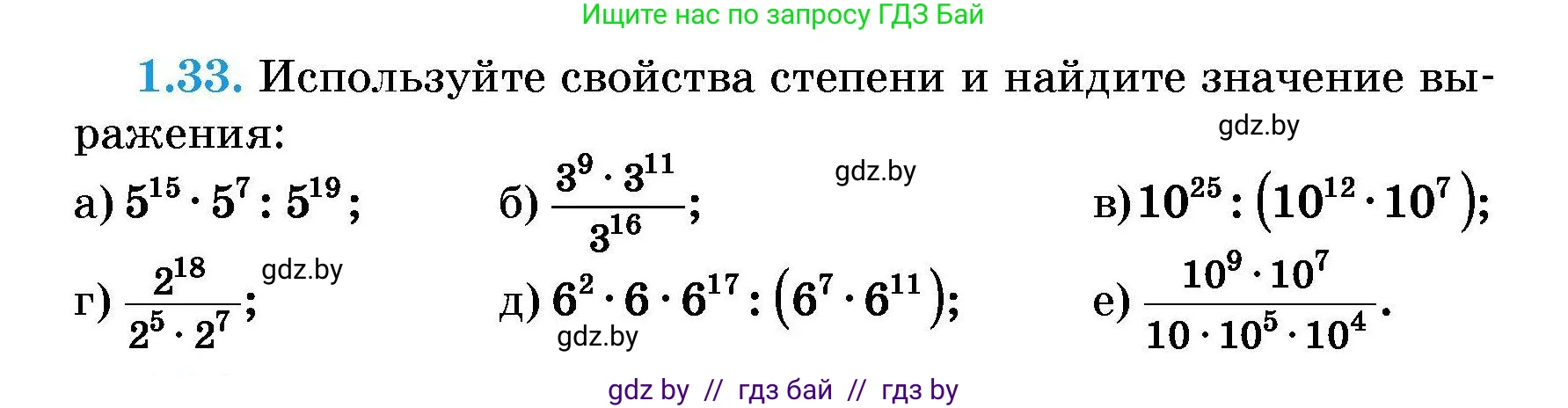 Алгебра, 7-9 класс Сборник задач, авторы: Арефьева Ирина Глебовна, Пирютко Ольга Николаевна, издательство Народная асвета, Минск, 2020, страница 10, номер 1.33, Условие