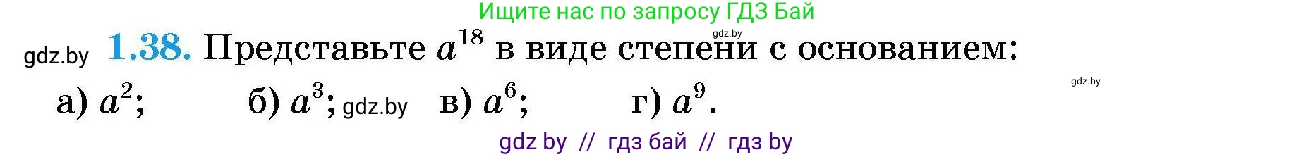 Алгебра, 7-9 класс Сборник задач, авторы: Арефьева Ирина Глебовна, Пирютко Ольга Николаевна, издательство Народная асвета, Минск, 2020, страница 11, номер 1.38, Условие