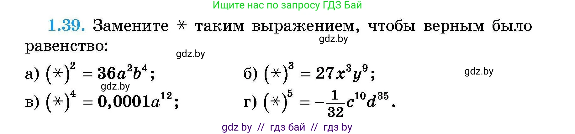 Алгебра, 7-9 класс Сборник задач, авторы: Арефьева Ирина Глебовна, Пирютко Ольга Николаевна, издательство Народная асвета, Минск, 2020, страница 11, номер 1.39, Условие