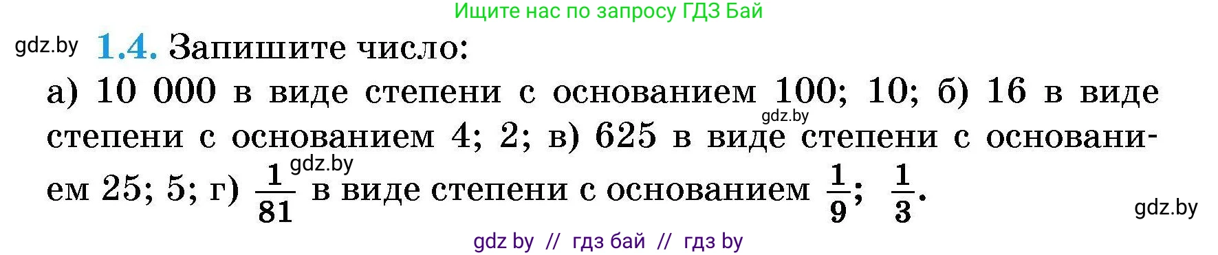 Алгебра, 7-9 класс Сборник задач, авторы: Арефьева Ирина Глебовна, Пирютко Ольга Николаевна, издательство Народная асвета, Минск, 2020, страница 6, номер 1.4, Условие
