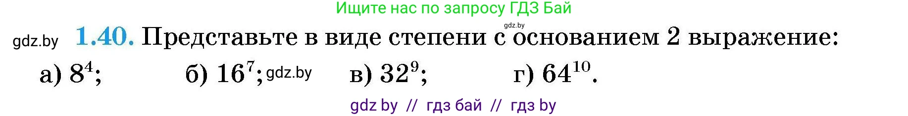 Алгебра, 7-9 класс Сборник задач, авторы: Арефьева Ирина Глебовна, Пирютко Ольга Николаевна, издательство Народная асвета, Минск, 2020, страница 11, номер 1.40, Условие
