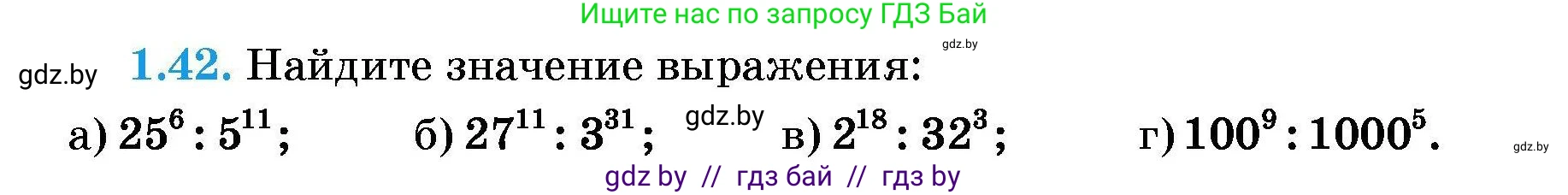 Алгебра, 7-9 класс Сборник задач, авторы: Арефьева Ирина Глебовна, Пирютко Ольга Николаевна, издательство Народная асвета, Минск, 2020, страница 11, номер 1.42, Условие