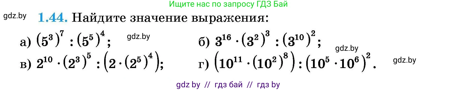 Алгебра, 7-9 класс Сборник задач, авторы: Арефьева Ирина Глебовна, Пирютко Ольга Николаевна, издательство Народная асвета, Минск, 2020, страница 11, номер 1.44, Условие