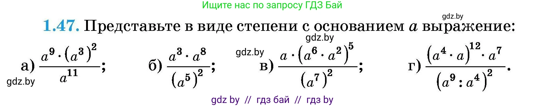 Алгебра, 7-9 класс Сборник задач, авторы: Арефьева Ирина Глебовна, Пирютко Ольга Николаевна, издательство Народная асвета, Минск, 2020, страница 12, номер 1.47, Условие