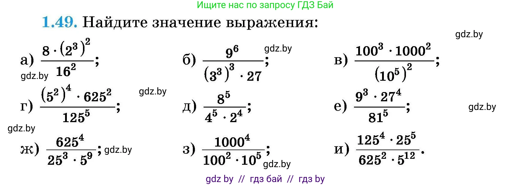 Алгебра, 7-9 класс Сборник задач, авторы: Арефьева Ирина Глебовна, Пирютко Ольга Николаевна, издательство Народная асвета, Минск, 2020, страница 12, номер 1.49, Условие
