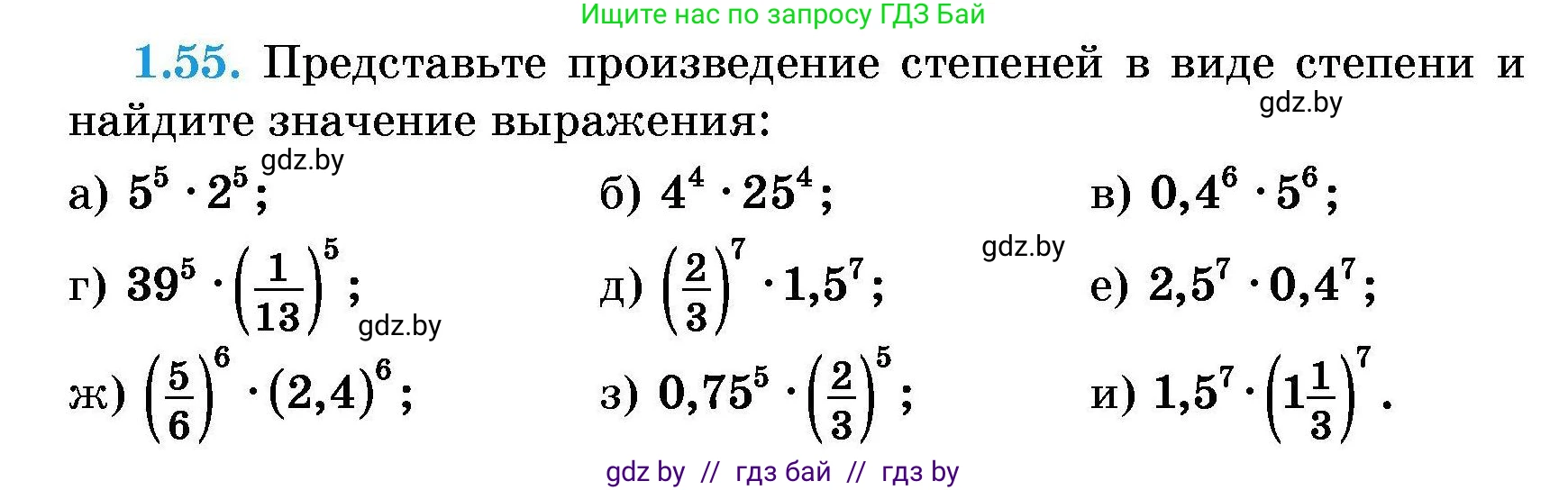 Алгебра, 7-9 класс Сборник задач, авторы: Арефьева Ирина Глебовна, Пирютко Ольга Николаевна, издательство Народная асвета, Минск, 2020, страница 13, номер 1.55, Условие