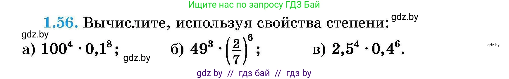 Алгебра, 7-9 класс Сборник задач, авторы: Арефьева Ирина Глебовна, Пирютко Ольга Николаевна, издательство Народная асвета, Минск, 2020, страница 13, номер 1.56, Условие