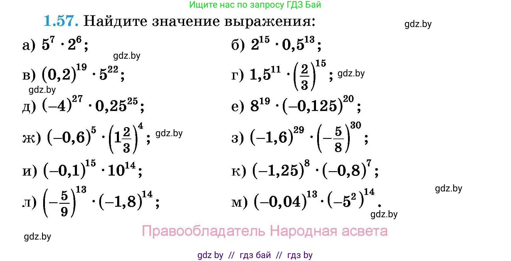 Алгебра, 7-9 класс Сборник задач, авторы: Арефьева Ирина Глебовна, Пирютко Ольга Николаевна, издательство Народная асвета, Минск, 2020, страница 13, номер 1.57, Условие