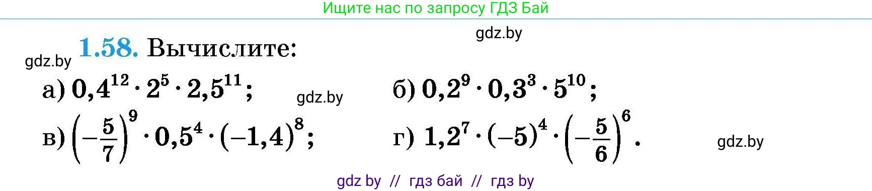 Алгебра, 7-9 класс Сборник задач, авторы: Арефьева Ирина Глебовна, Пирютко Ольга Николаевна, издательство Народная асвета, Минск, 2020, страница 14, номер 1.58, Условие