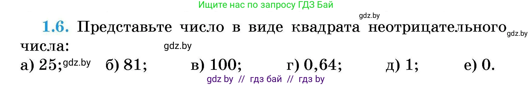 Алгебра, 7-9 класс Сборник задач, авторы: Арефьева Ирина Глебовна, Пирютко Ольга Николаевна, издательство Народная асвета, Минск, 2020, страница 6, номер 1.6, Условие