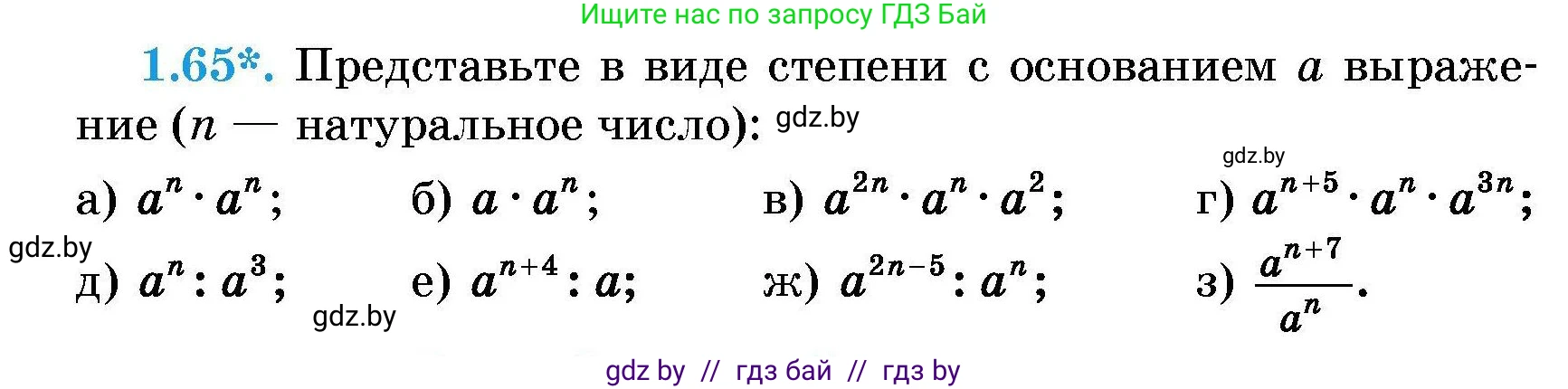 Алгебра, 7-9 класс Сборник задач, авторы: Арефьева Ирина Глебовна, Пирютко Ольга Николаевна, издательство Народная асвета, Минск, 2020, страница 14, номер 1.65, Условие