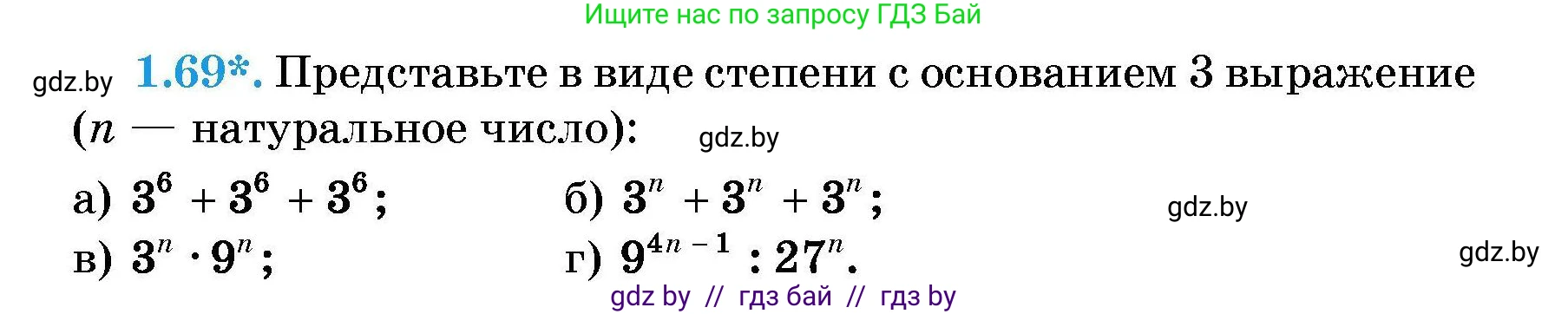 Алгебра, 7-9 класс Сборник задач, авторы: Арефьева Ирина Глебовна, Пирютко Ольга Николаевна, издательство Народная асвета, Минск, 2020, страница 15, номер 1.69, Условие