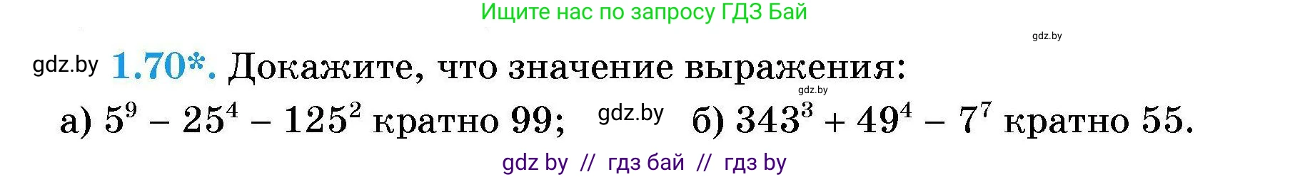 Алгебра, 7-9 класс Сборник задач, авторы: Арефьева Ирина Глебовна, Пирютко Ольга Николаевна, издательство Народная асвета, Минск, 2020, страница 15, номер 1.70, Условие