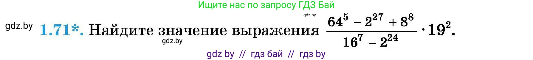 Алгебра, 7-9 класс Сборник задач, авторы: Арефьева Ирина Глебовна, Пирютко Ольга Николаевна, издательство Народная асвета, Минск, 2020, страница 15, номер 1.71, Условие