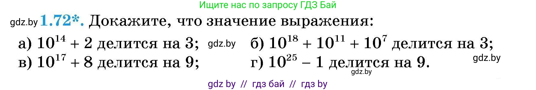 Алгебра, 7-9 класс Сборник задач, авторы: Арефьева Ирина Глебовна, Пирютко Ольга Николаевна, издательство Народная асвета, Минск, 2020, страница 15, номер 1.72, Условие