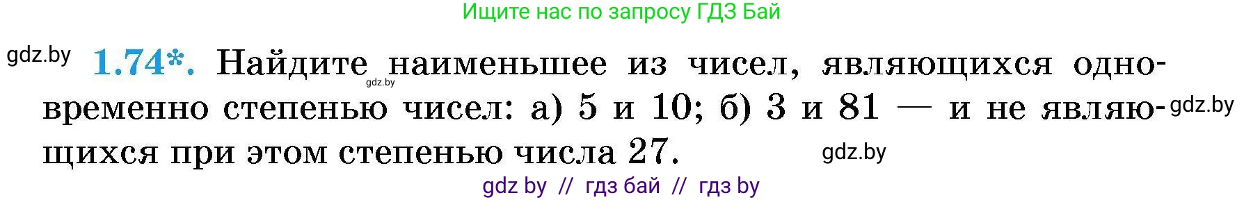 Алгебра, 7-9 класс Сборник задач, авторы: Арефьева Ирина Глебовна, Пирютко Ольга Николаевна, издательство Народная асвета, Минск, 2020, страница 15, номер 1.74, Условие