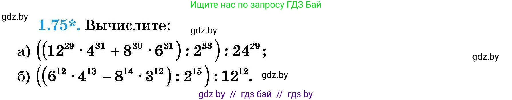 Алгебра, 7-9 класс Сборник задач, авторы: Арефьева Ирина Глебовна, Пирютко Ольга Николаевна, издательство Народная асвета, Минск, 2020, страница 15, номер 1.75, Условие