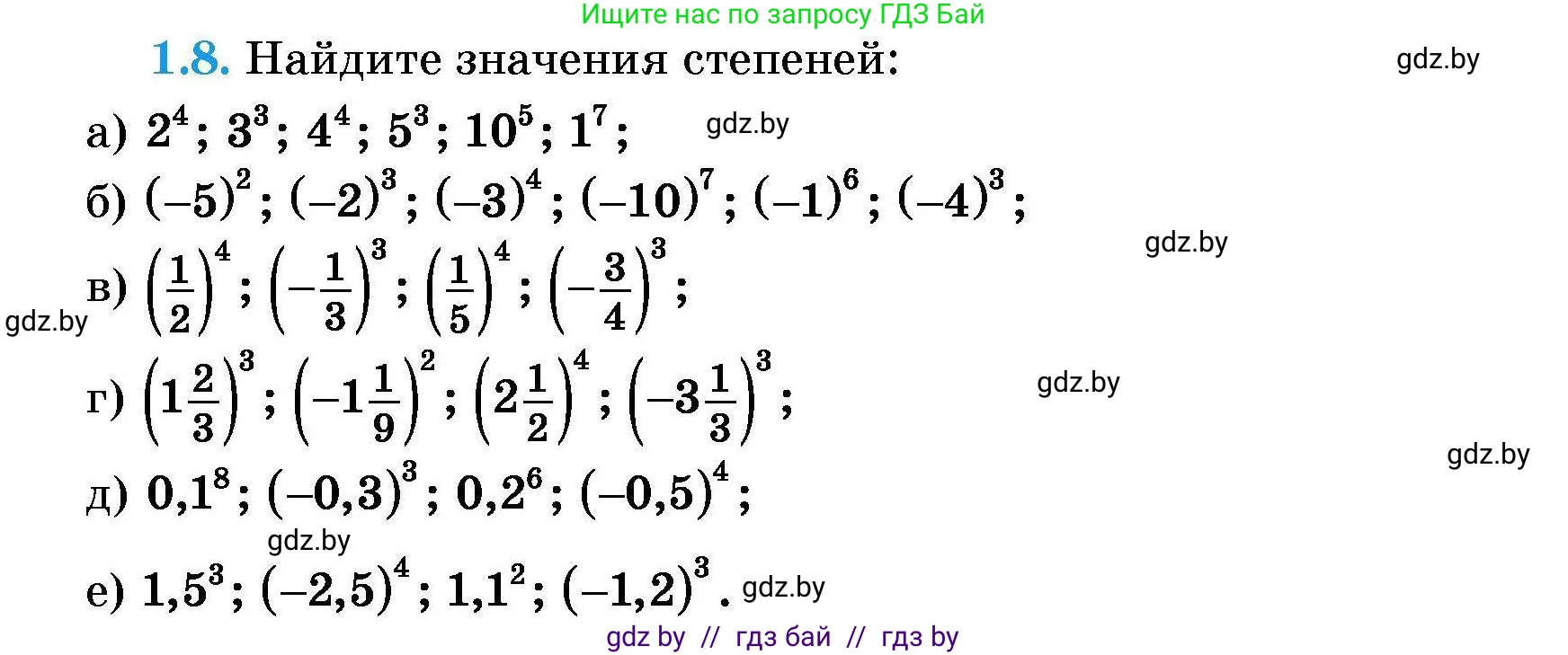Алгебра, 7-9 класс Сборник задач, авторы: Арефьева Ирина Глебовна, Пирютко Ольга Николаевна, издательство Народная асвета, Минск, 2020, страница 7, номер 1.8, Условие
