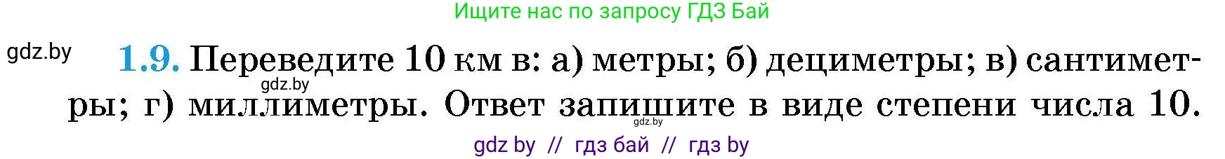 Алгебра, 7-9 класс Сборник задач, авторы: Арефьева Ирина Глебовна, Пирютко Ольга Николаевна, издательство Народная асвета, Минск, 2020, страница 7, номер 1.9, Условие