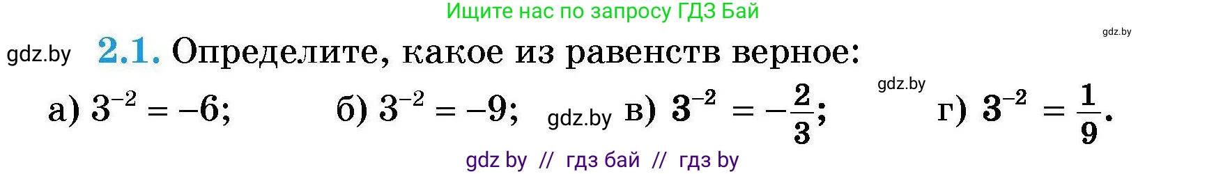 Алгебра, 7-9 класс Сборник задач, авторы: Арефьева Ирина Глебовна, Пирютко Ольга Николаевна, издательство Народная асвета, Минск, 2020, страница 16, номер 2.1, Условие