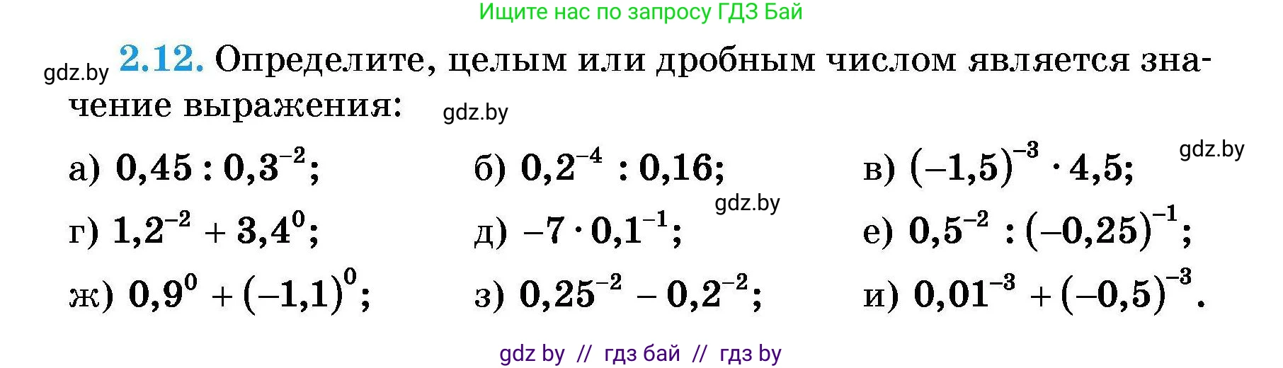 Алгебра, 7-9 класс Сборник задач, авторы: Арефьева Ирина Глебовна, Пирютко Ольга Николаевна, издательство Народная асвета, Минск, 2020, страница 17, номер 2.12, Условие