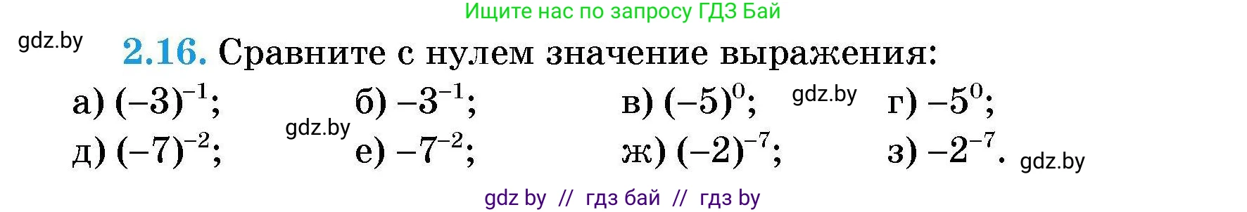 Алгебра, 7-9 класс Сборник задач, авторы: Арефьева Ирина Глебовна, Пирютко Ольга Николаевна, издательство Народная асвета, Минск, 2020, страница 18, номер 2.16, Условие