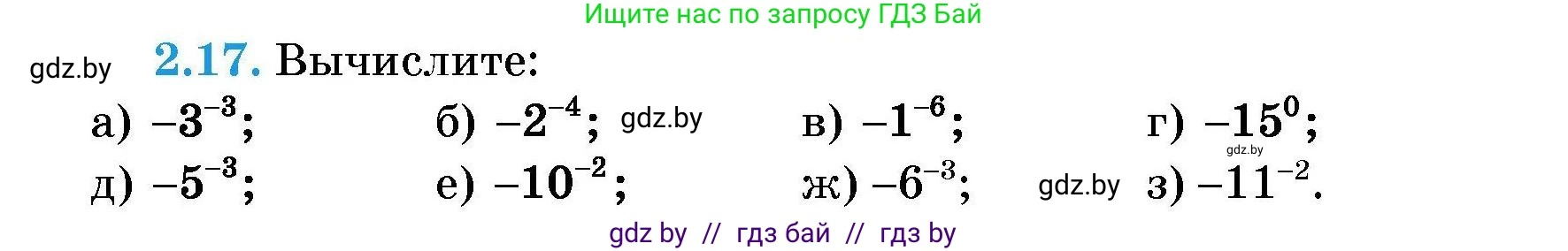 Алгебра, 7-9 класс Сборник задач, авторы: Арефьева Ирина Глебовна, Пирютко Ольга Николаевна, издательство Народная асвета, Минск, 2020, страница 18, номер 2.17, Условие