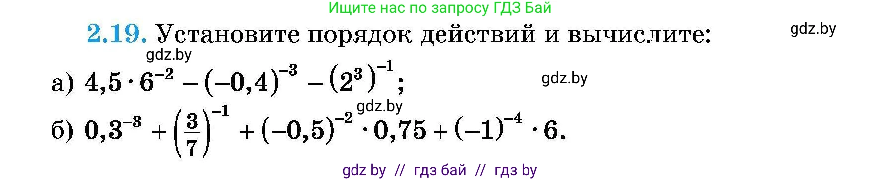 Алгебра, 7-9 класс Сборник задач, авторы: Арефьева Ирина Глебовна, Пирютко Ольга Николаевна, издательство Народная асвета, Минск, 2020, страница 18, номер 2.19, Условие