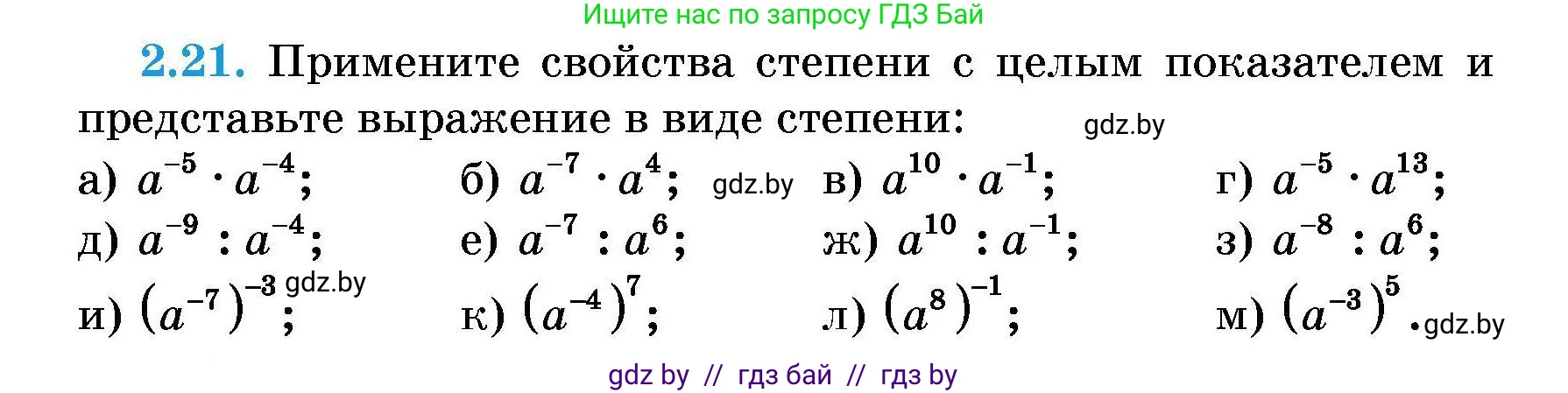 Алгебра, 7-9 класс Сборник задач, авторы: Арефьева Ирина Глебовна, Пирютко Ольга Николаевна, издательство Народная асвета, Минск, 2020, страница 19, номер 2.21, Условие