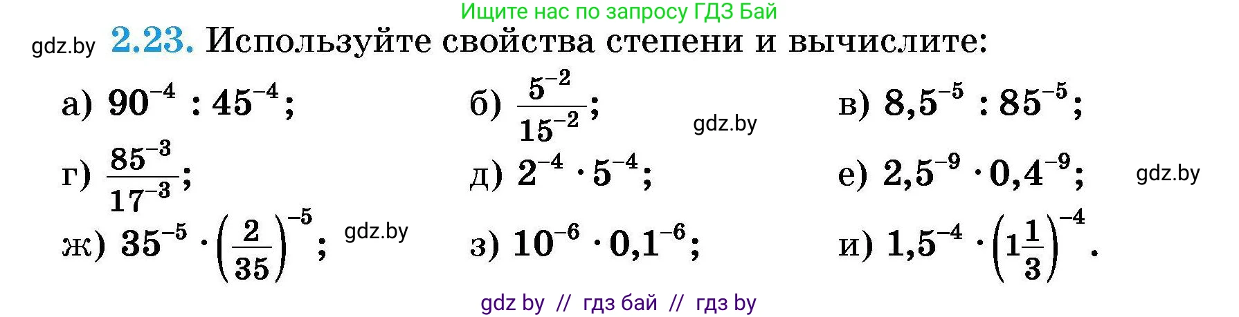 Алгебра, 7-9 класс Сборник задач, авторы: Арефьева Ирина Глебовна, Пирютко Ольга Николаевна, издательство Народная асвета, Минск, 2020, страница 19, номер 2.23, Условие