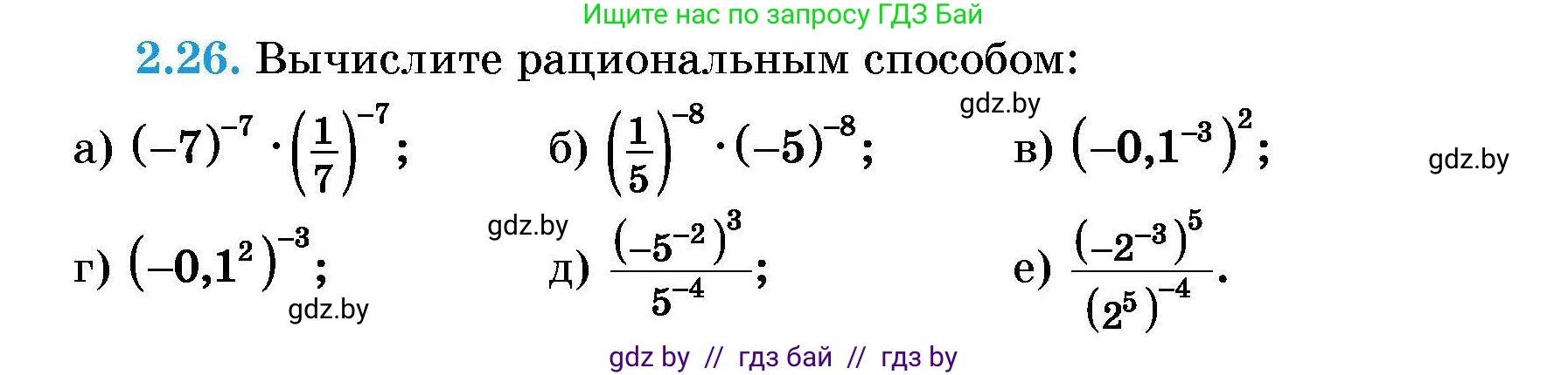 Алгебра, 7-9 класс Сборник задач, авторы: Арефьева Ирина Глебовна, Пирютко Ольга Николаевна, издательство Народная асвета, Минск, 2020, страница 20, номер 2.26, Условие