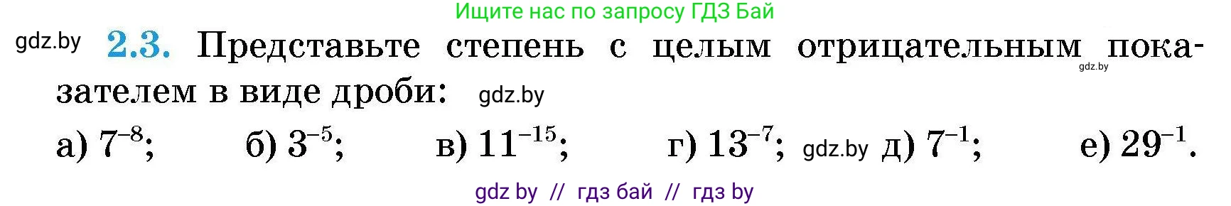 Алгебра, 7-9 класс Сборник задач, авторы: Арефьева Ирина Глебовна, Пирютко Ольга Николаевна, издательство Народная асвета, Минск, 2020, страница 16, номер 2.3, Условие
