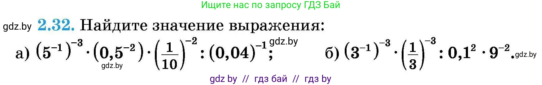 Алгебра, 7-9 класс Сборник задач, авторы: Арефьева Ирина Глебовна, Пирютко Ольга Николаевна, издательство Народная асвета, Минск, 2020, страница 20, номер 2.32, Условие