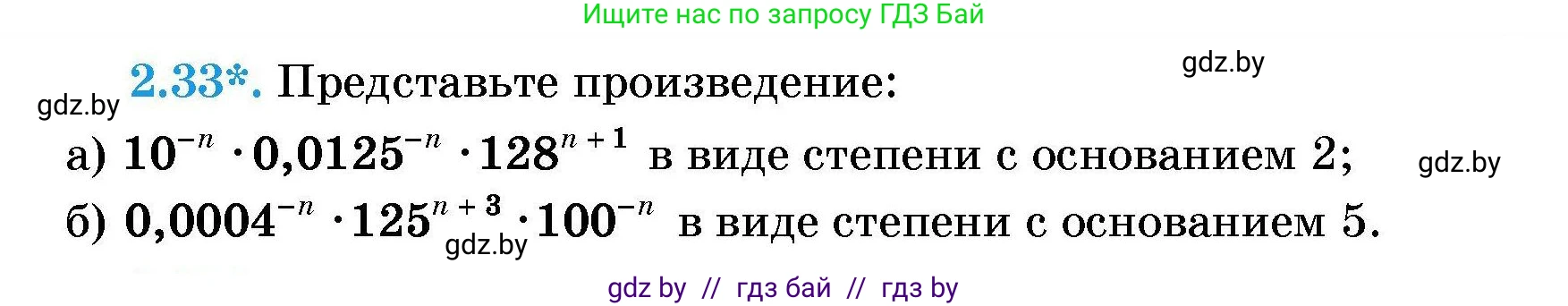Алгебра, 7-9 класс Сборник задач, авторы: Арефьева Ирина Глебовна, Пирютко Ольга Николаевна, издательство Народная асвета, Минск, 2020, страница 21, номер 2.33, Условие