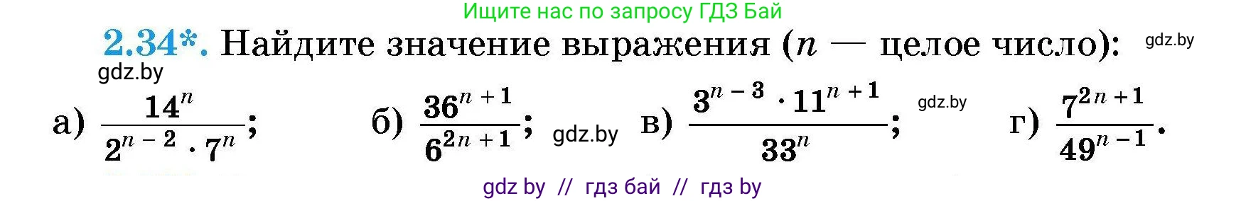 Алгебра, 7-9 класс Сборник задач, авторы: Арефьева Ирина Глебовна, Пирютко Ольга Николаевна, издательство Народная асвета, Минск, 2020, страница 21, номер 2.34, Условие