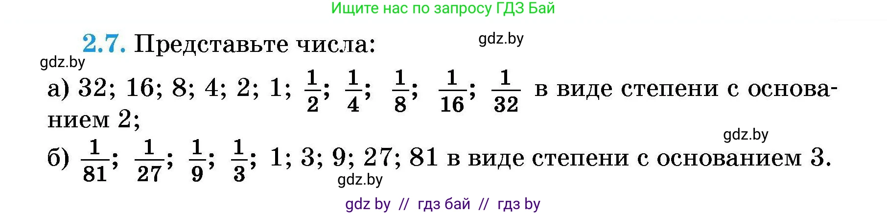 Алгебра, 7-9 класс Сборник задач, авторы: Арефьева Ирина Глебовна, Пирютко Ольга Николаевна, издательство Народная асвета, Минск, 2020, страница 17, номер 2.7, Условие