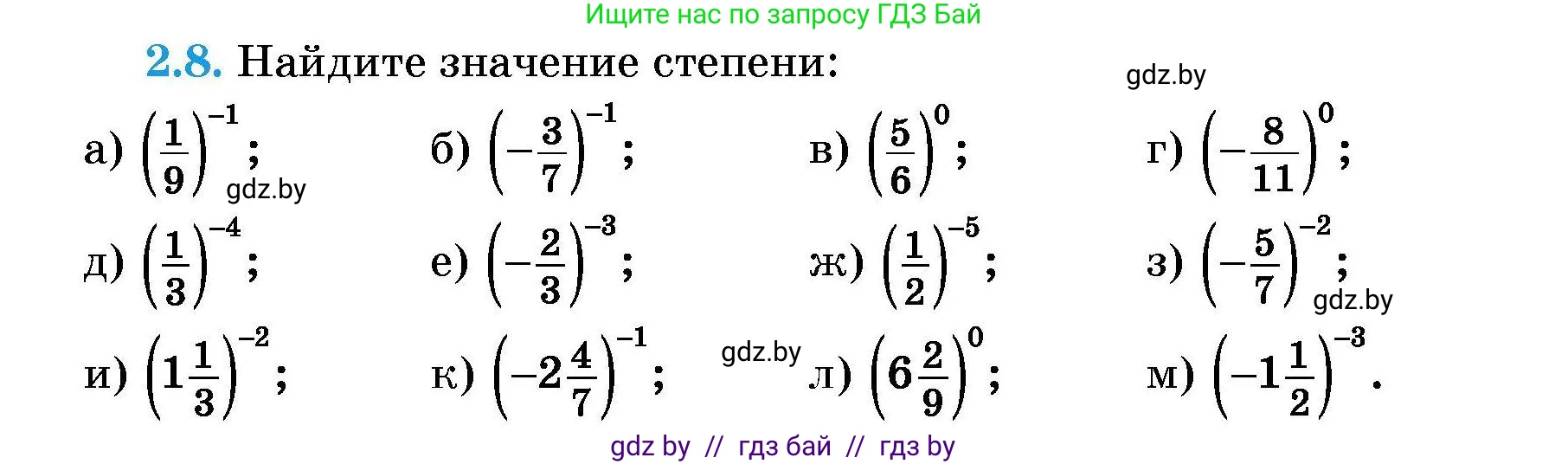 Алгебра, 7-9 класс Сборник задач, авторы: Арефьева Ирина Глебовна, Пирютко Ольга Николаевна, издательство Народная асвета, Минск, 2020, страница 17, номер 2.8, Условие