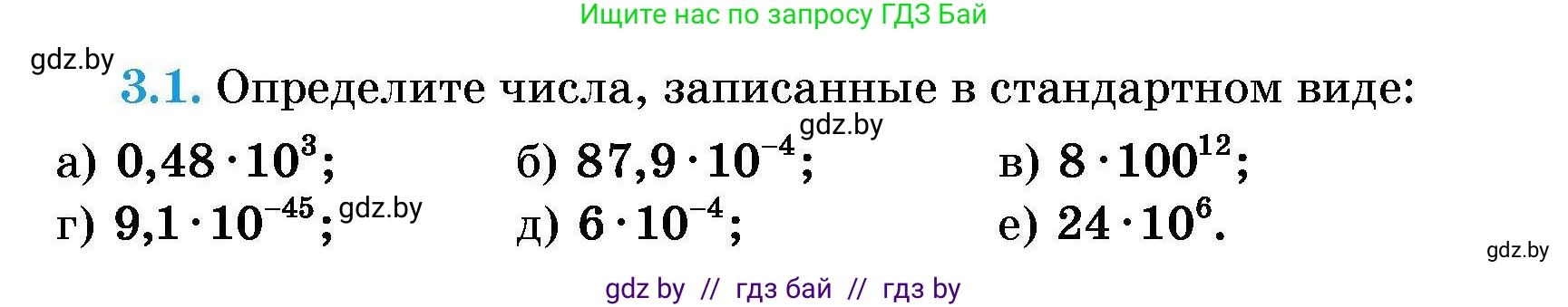Алгебра, 7-9 класс Сборник задач, авторы: Арефьева Ирина Глебовна, Пирютко Ольга Николаевна, издательство Народная асвета, Минск, 2020, страница 21, номер 3.1, Условие