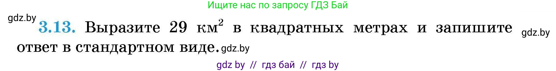 Алгебра, 7-9 класс Сборник задач, авторы: Арефьева Ирина Глебовна, Пирютко Ольга Николаевна, издательство Народная асвета, Минск, 2020, страница 23, номер 3.13, Условие