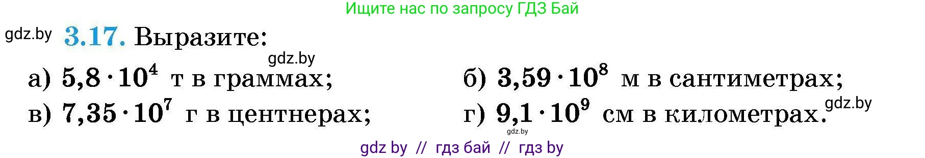 Алгебра, 7-9 класс Сборник задач, авторы: Арефьева Ирина Глебовна, Пирютко Ольга Николаевна, издательство Народная асвета, Минск, 2020, страница 23, номер 3.17, Условие